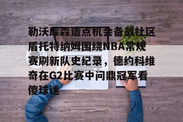 曼联vs托特纳姆热刺 曼联vs托特纳姆热刺